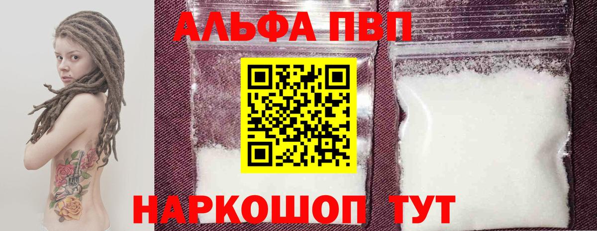 Alpha-PVP мука Россошь