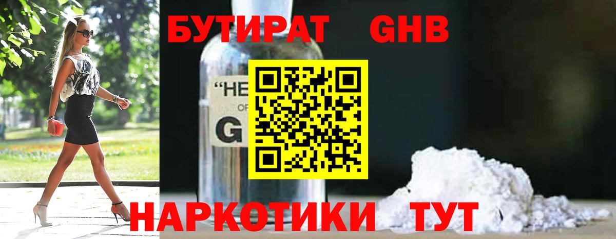 БУТИРАТ  Вход с VPN  Россошь  Бутират GHB 