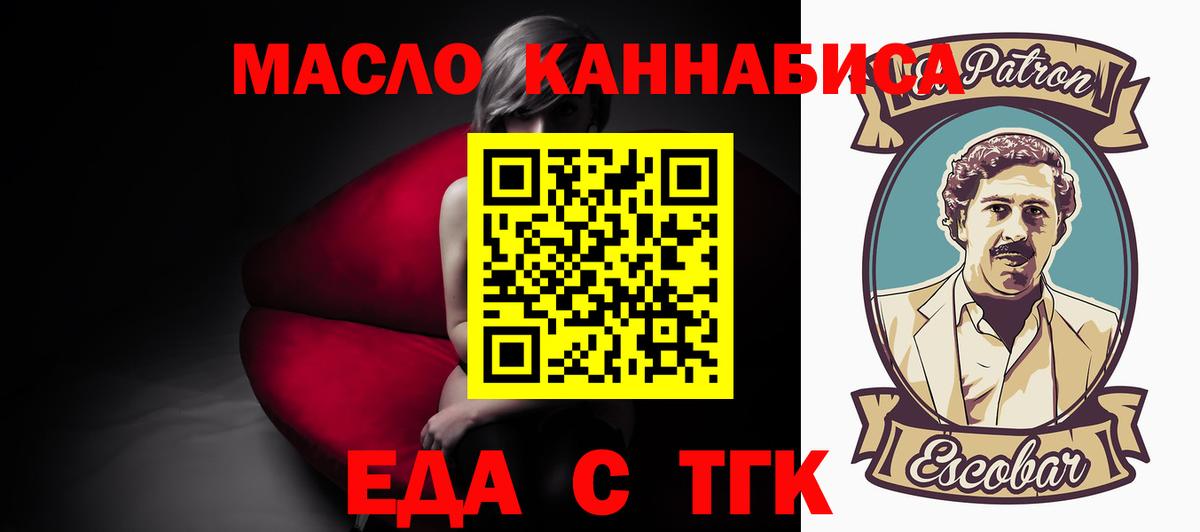 Еда ТГК марихуана  Вход с VPN  Россошь 