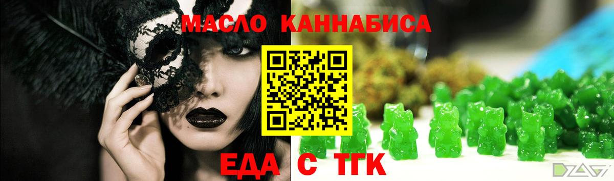 Еда ТГК конопля Россошь