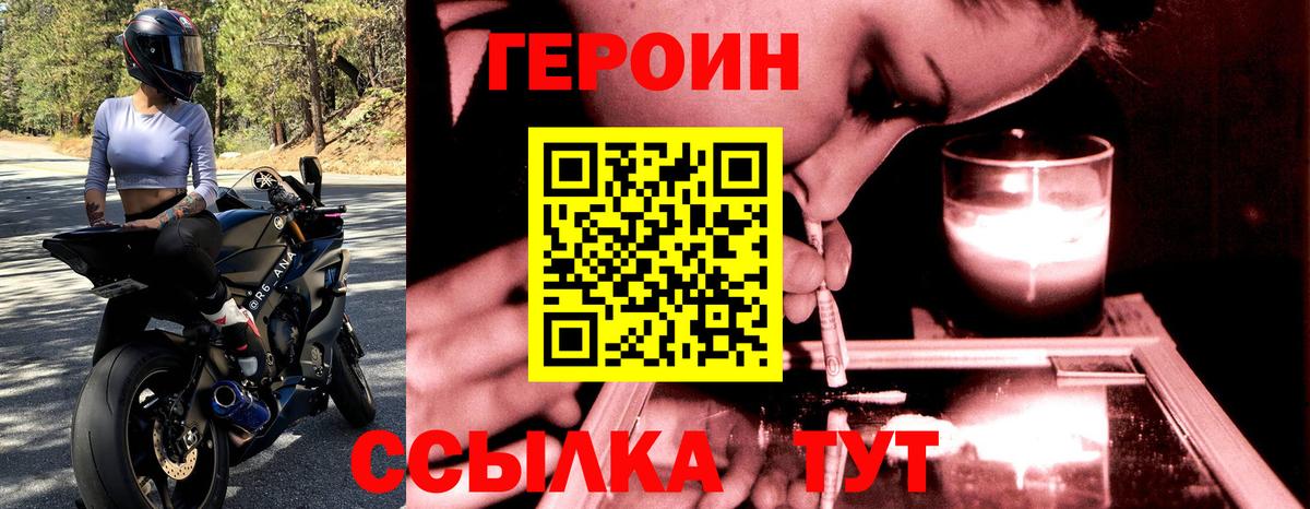 Россошь  ГЕРОИН VHQ  Вход с VPN 