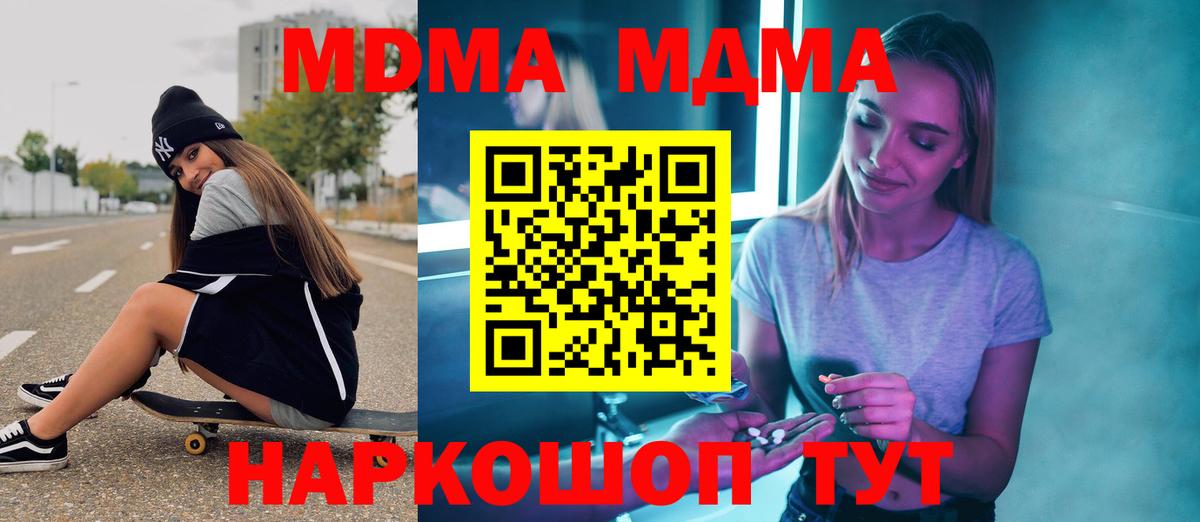 МДМА кристаллы  МДМА  Вход с VPN  Россошь  МДМА молли 