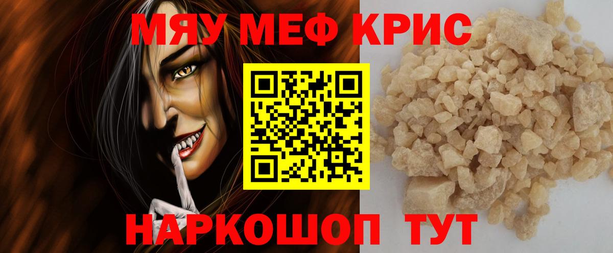 Меф кристаллы Россошь